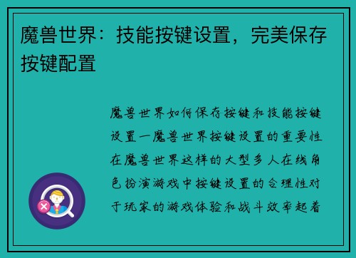 魔兽世界：技能按键设置，完美保存按键配置