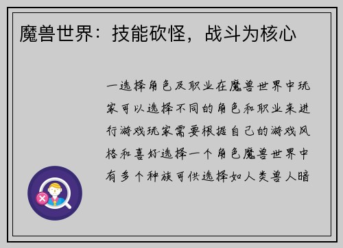 魔兽世界：技能砍怪，战斗为核心