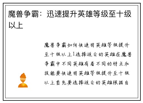 魔兽争霸：迅速提升英雄等级至十级以上