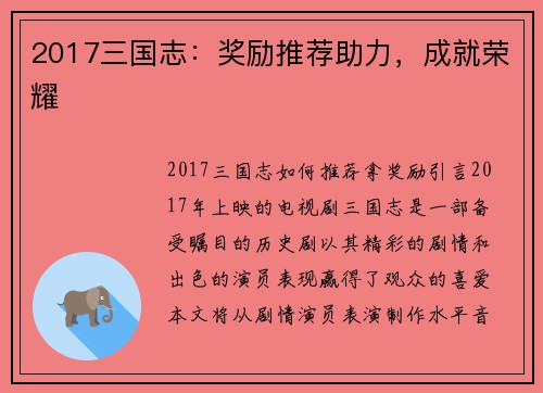 2017三国志：奖励推荐助力，成就荣耀